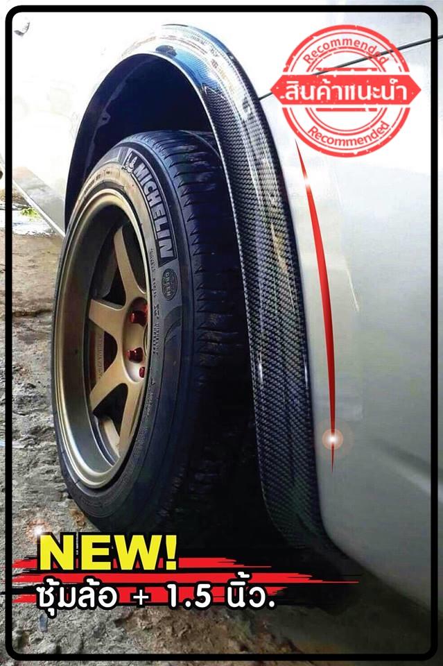 ISUZU คิ้วยางซุ้มล้อ คิ้วซุ้มล้อ ซุ้มล้อรถยนต์ Wheel Eyebrow ยาว 1.5 เมตร 4 เส้น หนา 35 มม. สีเคปล่า แข็งแรง ยืดหยุ่น ป้องกันล้อล้น ติดตั้งง่าย จัดส่งไว มีบริการเก็บเงินปลายทาง