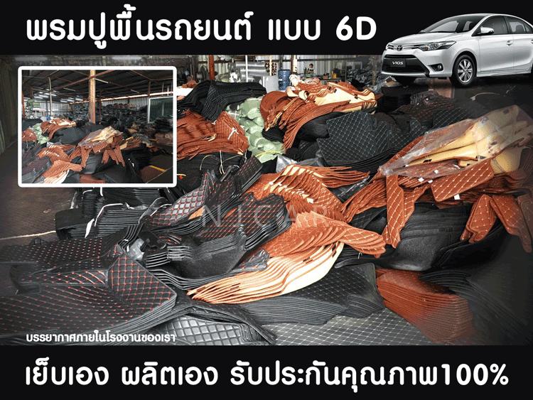 พรมปูรถยนต์ 6D ISUZU DMAX รุ่น 4 ประตู 2 cfe5f8952db221c56501d89a262f7a6e