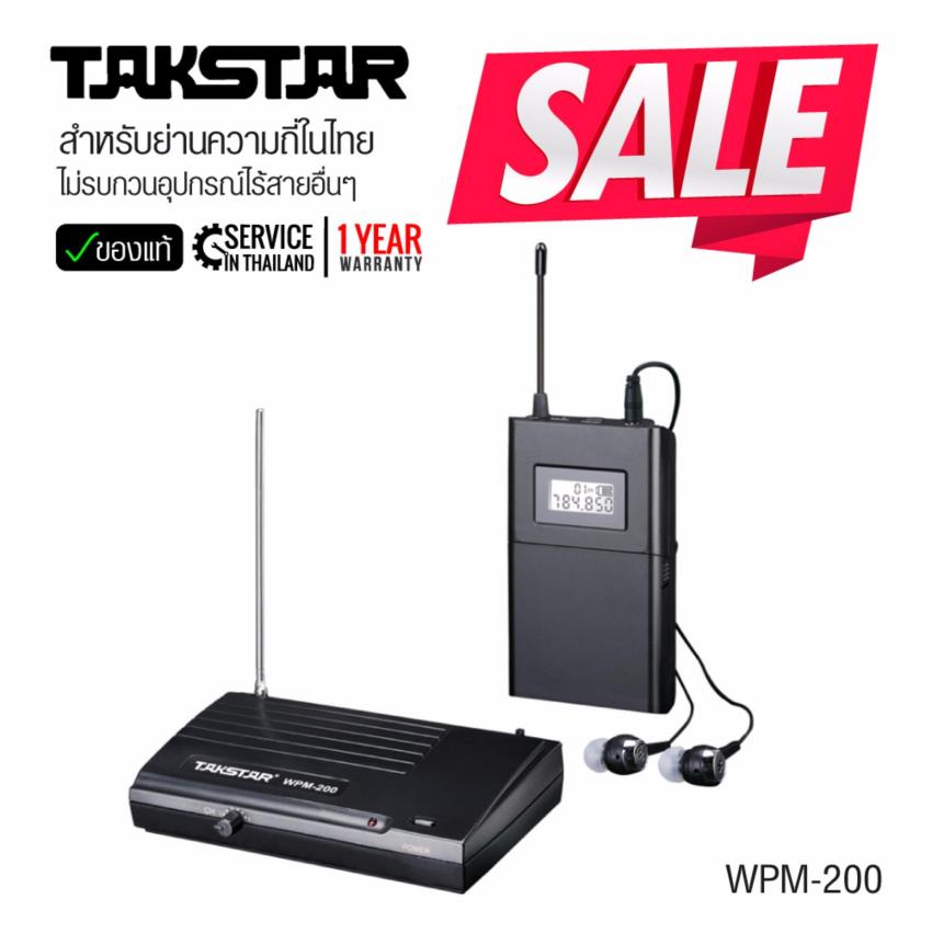 ดูภาพ Takstar Wireless in-ear Monitor รุ่น WPM-200 ใช้สำหรับย่านความถี่ในไทย ไม่รบกวนอุปกรณ์ไร้สายประเภทอื่น เพิ่มเติม Takstar Wireless in-ear Monitor รุ่น WPM-200 ใช้สำหรับย่านความถี่ในไทย ไม่รบกวนอุปกรณ์ไร้สายประเภทอื่น