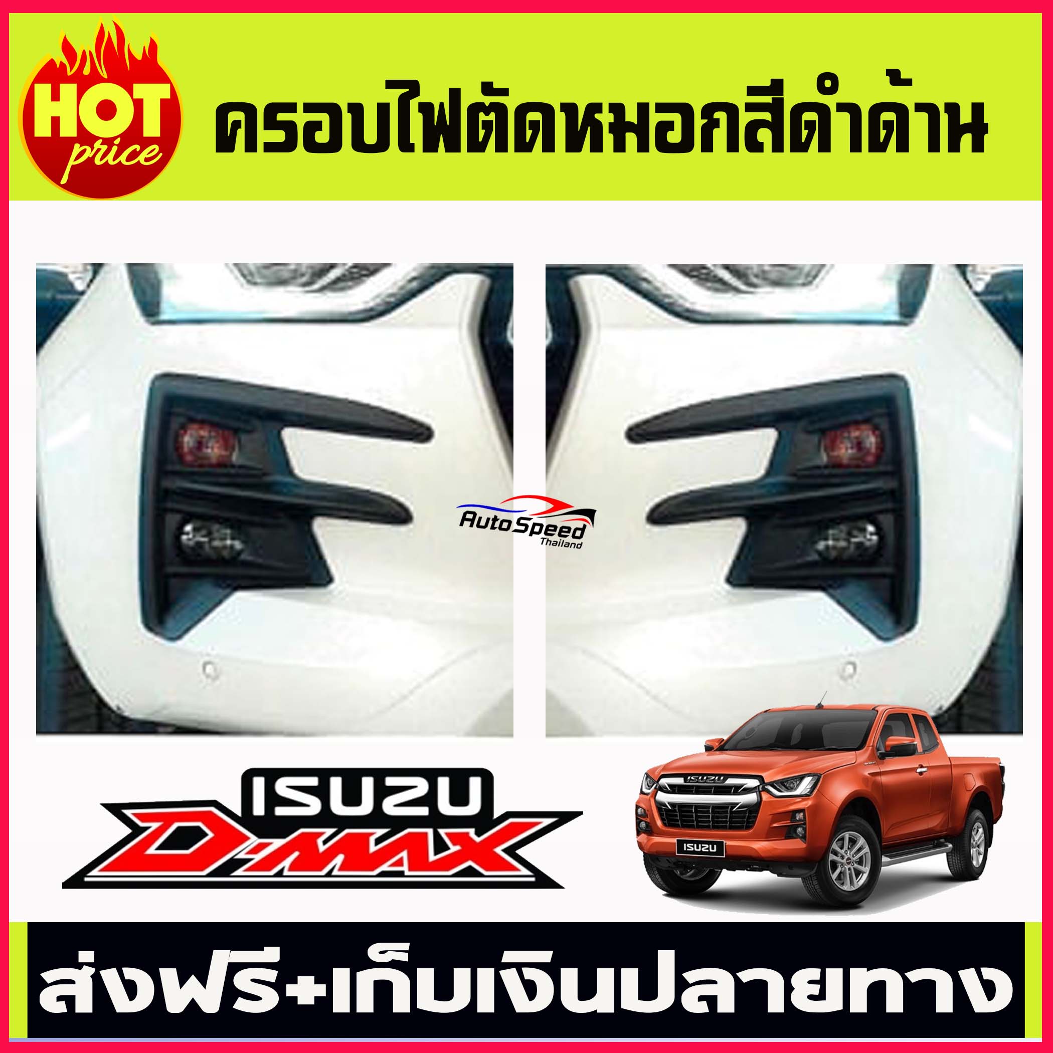 ครอบไฟตัดหมอกสีดำด้าน All new ISUZU D-MAX 2020 2 118162f5b7de0fe07e08f5ffb56ad0ee