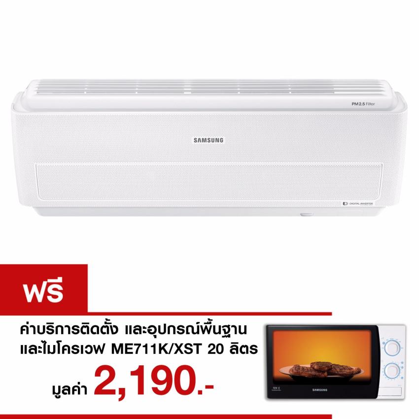 Samsung เครื่องปรับอากาศ AR9500M นวัตกรรม WIND FREE AR13MYDXAWKNST(R32) Inverter 12,000 BTU/ชม. แถมฟรี! ไมโครเวฟ รุ่น ME711K/XST 20ลิตร image