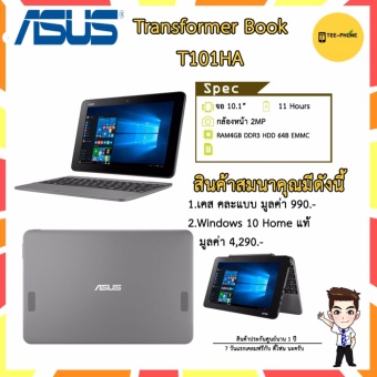 ASUS Transformer Book T101HA-GR029T RAM4GB+HDD64GB (Grey) แถมกระเป๋า+Windows10แท้