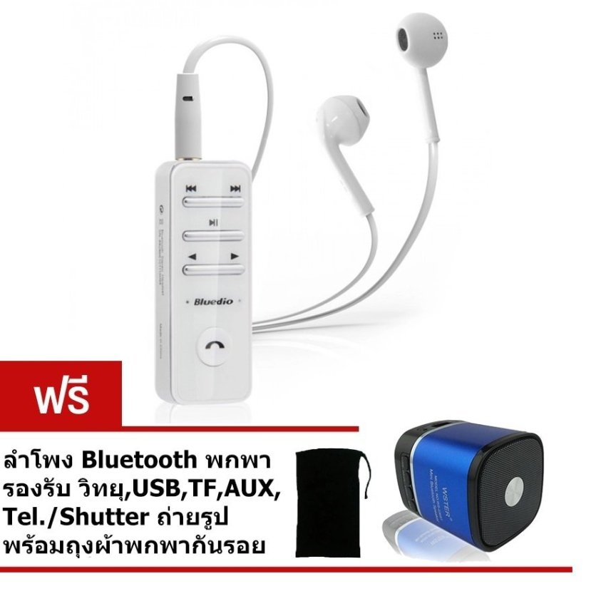 ดูภาพ Bluedio I4 Bluetooth small talk (สีขาว) ฟรี ลำโพง Bluetooth มี Shutter ในตัว S236 (สีน้ำเงิน) เพิ่มเติม Bluedio I4 Bluetooth small talk (สีขาว) ฟรี ลำโพง Bluetooth มี Shutter ในตัว S236 (สีน้ำเงิน)