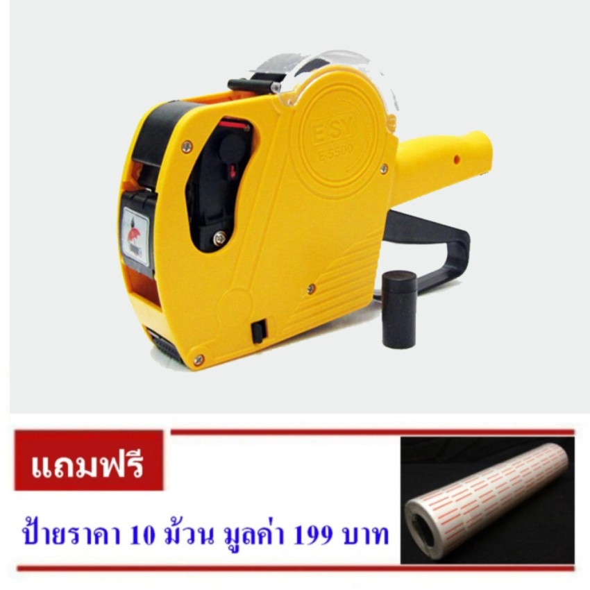 ดูภาพ E'SY E-5500 สีเหลือง แถมฟรี!!! ป้ายราคา 10 ม้วน เครื่องตีป้ายราคา,เครื่องติดป้ายราคา,เครื่องยิงราคา เพิ่มเติม E'SY E-5500 สีเหลือง แถมฟรี!!! ป้ายราคา 10 ม้วน เครื่องตีป้ายราคา,เครื่องติดป้ายราคา,เครื่องยิงราคา