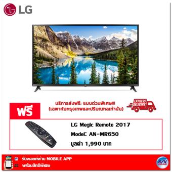 LG UHD TV รุ่น 60UJ630T ขนาด 60 นิ้ว + ฟรี Magic Remote *** บริการส่งฟรี: แบบด่วนพิเศษ!!!(เฉพาะในกรุงเทพและปริมณฑลเท่านั้น) ***
