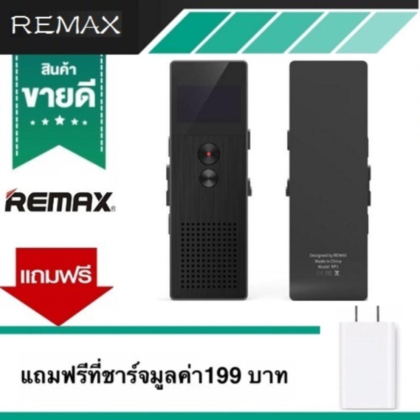 Remax เครื่องบันทึกเสียง Voice Recorder 8GB RP1 (Black) แถมฟรีที่ชาร์จ Adapter มูลค่า 199 บาท Remax เครื่องบันทึกเสียง Voice Recorder 8GB RP1 (Black) แถมฟรีที่ชาร์จ Adapter มูลค่า 199 บาท