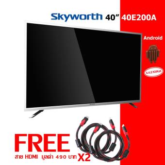 Skyworth LED Smart TV 40 นิ้ว รุ่น 40E200A แถมสาย HDMI 1.5m แบบถัก2 เส้น