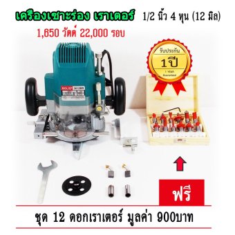 BOLID เราเตอร์ เครื่องเซาะร่อง 1/2 นิ้ว 4 หุน (12 มิล) 3612BR ฟรี 12 ดอกเร้าเตอร์ BOLID เราเตอร์ เครื่องเซาะร่อง 1/2 นิ้ว 4 หุน (12 มิล) 3612BR ฟรี 12 ดอกเร้าเตอร์