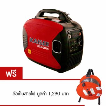 Kaiser เครื่องปั่นไฟพกพา รุ่น KS2000i แถมฟรี ล้อเก็บสายไฟ มูลค่า 1,290 บาท Kaiser เครื่องปั่นไฟพกพา รุ่น KS2000i แถมฟรี ล้อเก็บสายไฟ มูลค่า 1,290 บาท