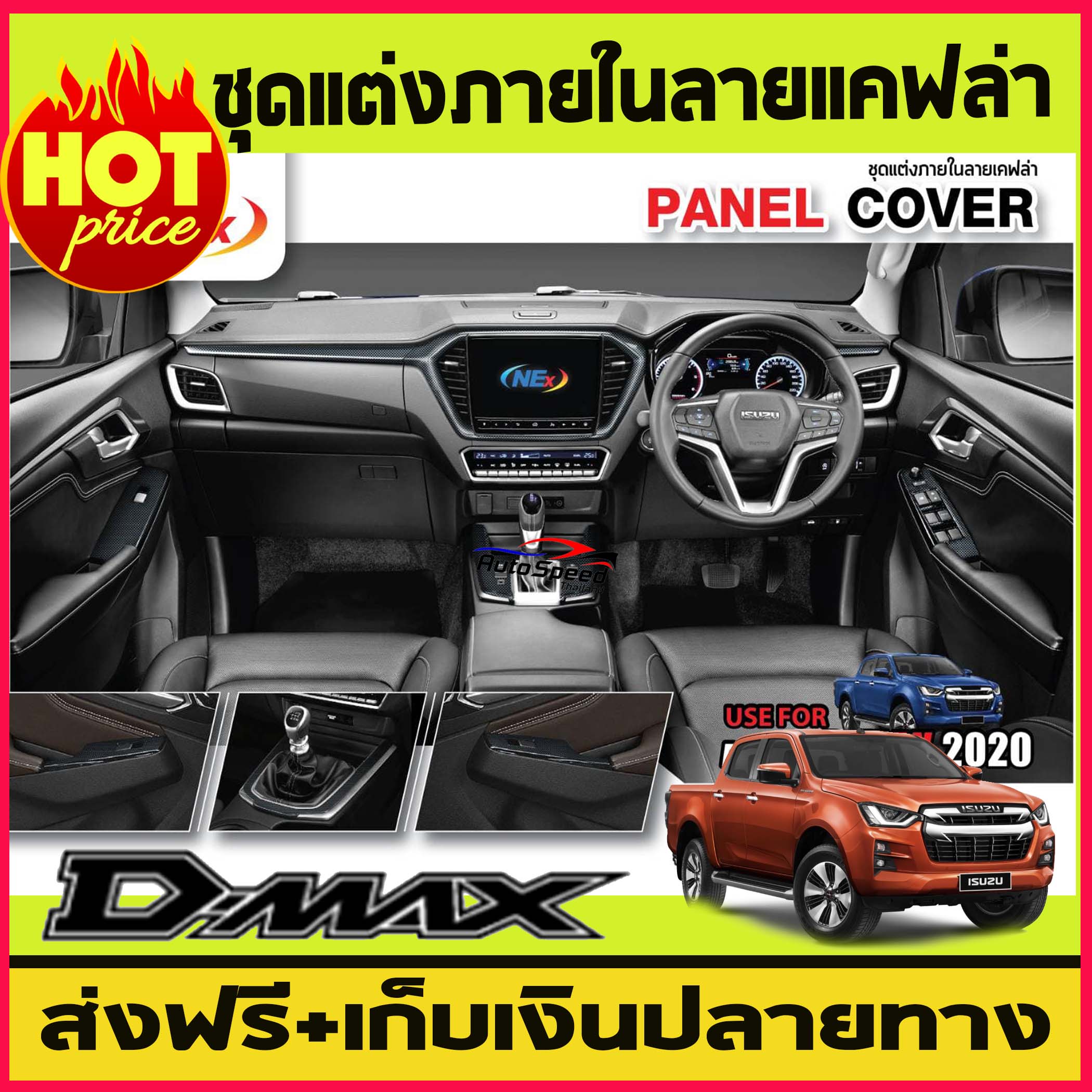 ชุดแต่งภายใน ลายแคฟล่า ISUZU DMAX D-MAX 2020 4 ประตู 2 38d4eb3c67bcd205cdbaef0cfe661be2