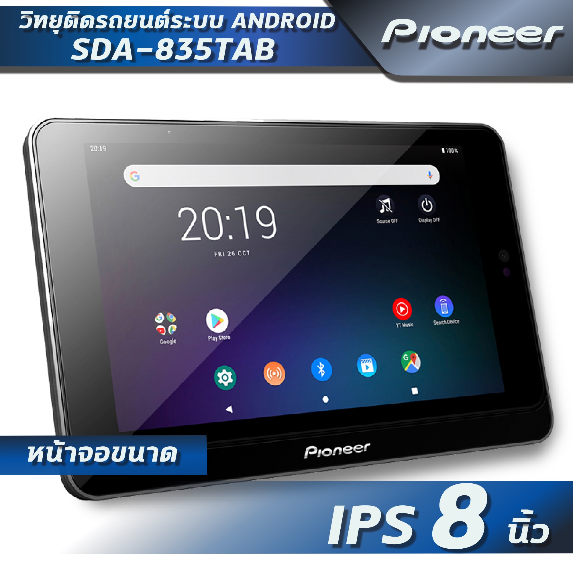 Pioneer SDA-835TAB-SPHT20BT จอแอนดรอย V.9 9 3a25445d643583f39de9adc7c28bcb5f
