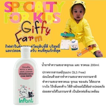GIFFARINE NIPPLE AND BOTTLE LIQUID CLEANSER น้ำยาทำความสะอาด จุกนม และ ขวดนม ธรรมชาติ สะอาด ปลอดภัย ปราศจากสารเคมีรุนแรง ใช้กลิ่นและ สารกันเสียชนิดเดียวกับอาหาร ไม่มีสารอันตรายใดใด 200ml. 12 ชุด GIFFARINE NIPPLE AND BOTTLE LIQUID CLEANSER น้ำยาทำความสะอาด จุกนม และ ขวดนม ธรรมชาติ สะอาด ปลอดภัย ปราศจากสารเคมีรุนแรง ใช้กลิ่นและ สารกันเสียชนิดเดียวกับอาหาร ไม่มีสารอันตรายใดใด 200ml. 12 ชุด