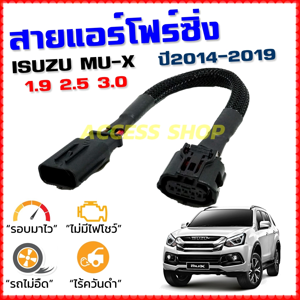 สายแอร์โฟร์ซิ่ง ISUZU MU-X ปี 2014-2019 เครื่องดีเซล 1.9, 2.5, 3.0 2 48b17262001d4de8dd46a1e7904437e8