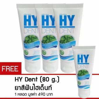 HY DENT ยาสีฟัน hydent 3 หลอดแถม 1 หลอด