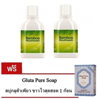 Hybeauty Bamboo Mouthwash น้ำยาบ้วนปาก แบมบู (2 ขวด * 300 ml.) แถมฟรี สบู่กลูต้าเพียว 1 ก้อน