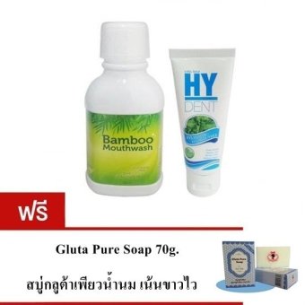 hybeauty Bamboo mouthwash น้ำยาบ้วนปากแบมบู 300 ml.+ Hy Dent ยาสีฟันไฮเด้นท์ 80g. (เซ็ต 1 คู่) แถมฟรีสบู่กลูต้าเพียว 70g.