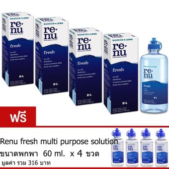 Bausch & Lomb Renu Fresh Multi Purpose Solution 355 ml น้ำยาล้างคอนแทคเลนส์ 4 กล่อง แถมฟรี ขนาดพกพา 60 ml 4 ขวด