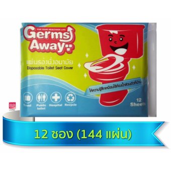 GermsAway แผ่นรองนั่งชักโครกอนามัย 1 โหล (บรรจุซองละ12แผ่น) Germs Away