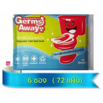 GermsAway แผ่นรองนั่งชักโครกอนามัย 1/2 โหล ( 6 ซอง, 1ซองบรรจุ12แผ่น) Germs Away