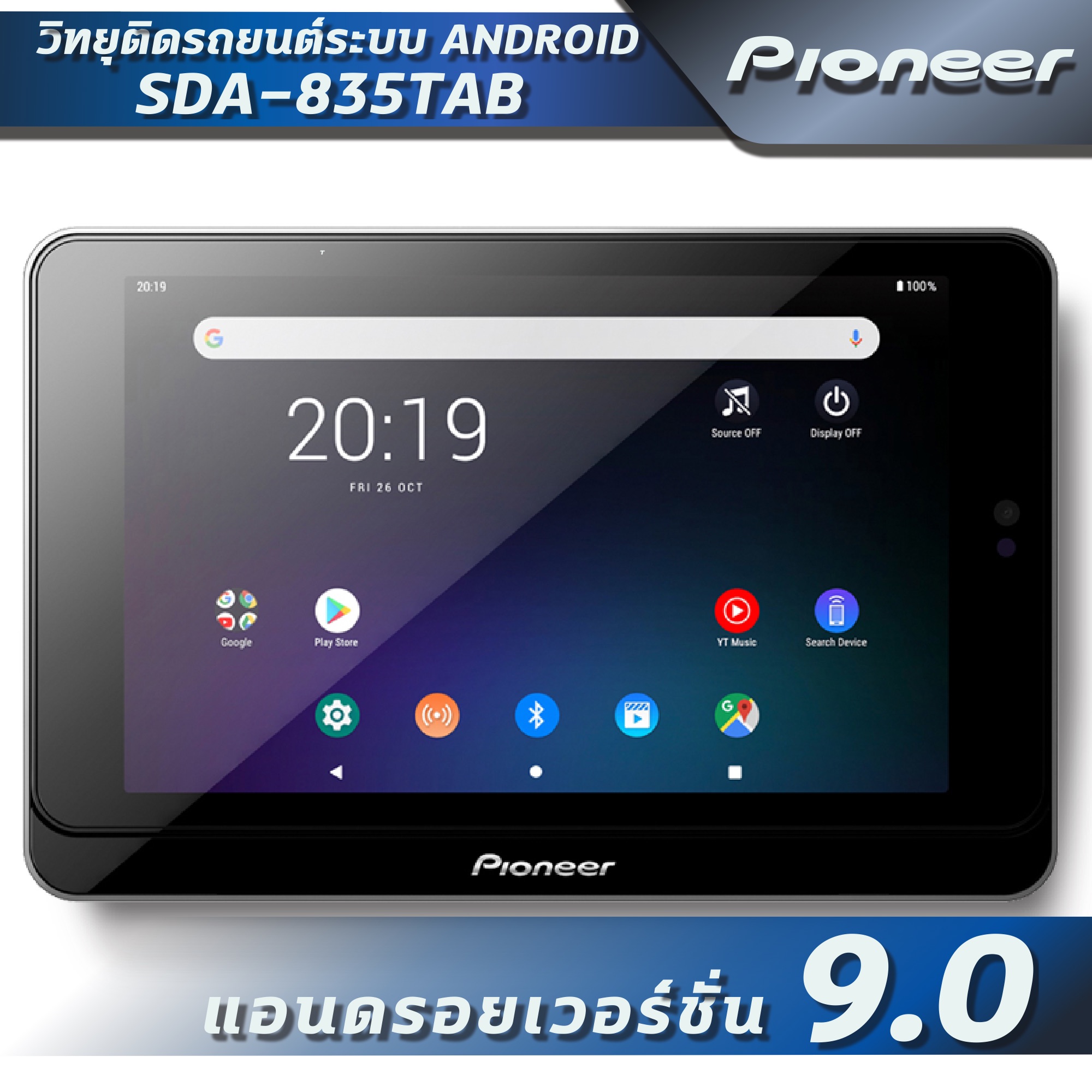 Pioneer SDA-835TAB-SPHT20BT จอแอนดรอย V.9 6 6b914b2aa82b90e940f588ca32d6c450
