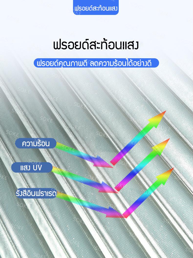 ม่านบังแดด พับได้ เปิดปิดได้ สะท้อนแสงแดด กัน UV 5 6d9e03d1240cf167ca5ac9646ff18f4a