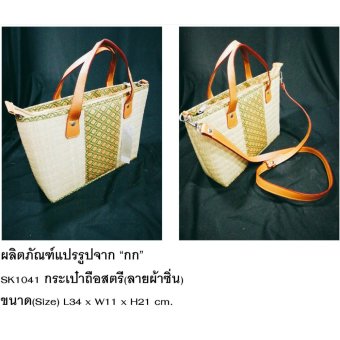 กระเป๋าถือสตรี (ผลิตภัณฑ์แปรรูปจากเส้นกก) กระเป๋าถือสตรี (ผลิตภัณฑ์แปรรูปจากเส้นกก)