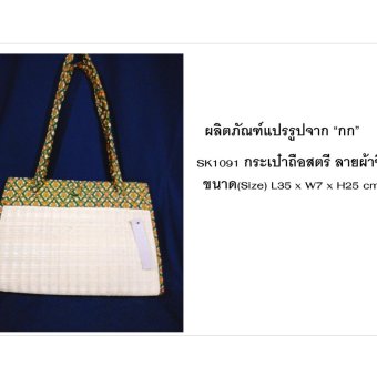 กระเป๋าถือสตรี (ผลิตภัณฑ์หัตถกรรม แปรรูปจากเส้นกก) กระเป๋าถือสตรี (ผลิตภัณฑ์หัตถกรรม แปรรูปจากเส้นกก)