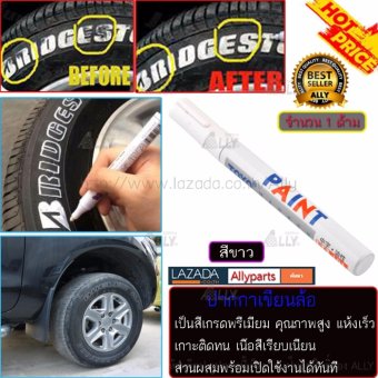 รูปภาพ เกี่ยวกับ ALLY ปากกาเขียนล้อ ปากกาเขียนยาง สีแต้มยาง สีแต้มแม็กซ์ (สีขาว)-จำนวน 1ด้าม