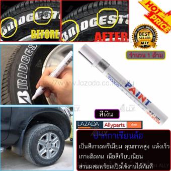 รูปภาพ เกี่ยวกับ ALLY ปากกาเขียนล้อ ปากกาเขียนยาง สีแต้มยาง สีแต้มแม็กซ์ (สีเงิน)-จำนวน 1ด้าม