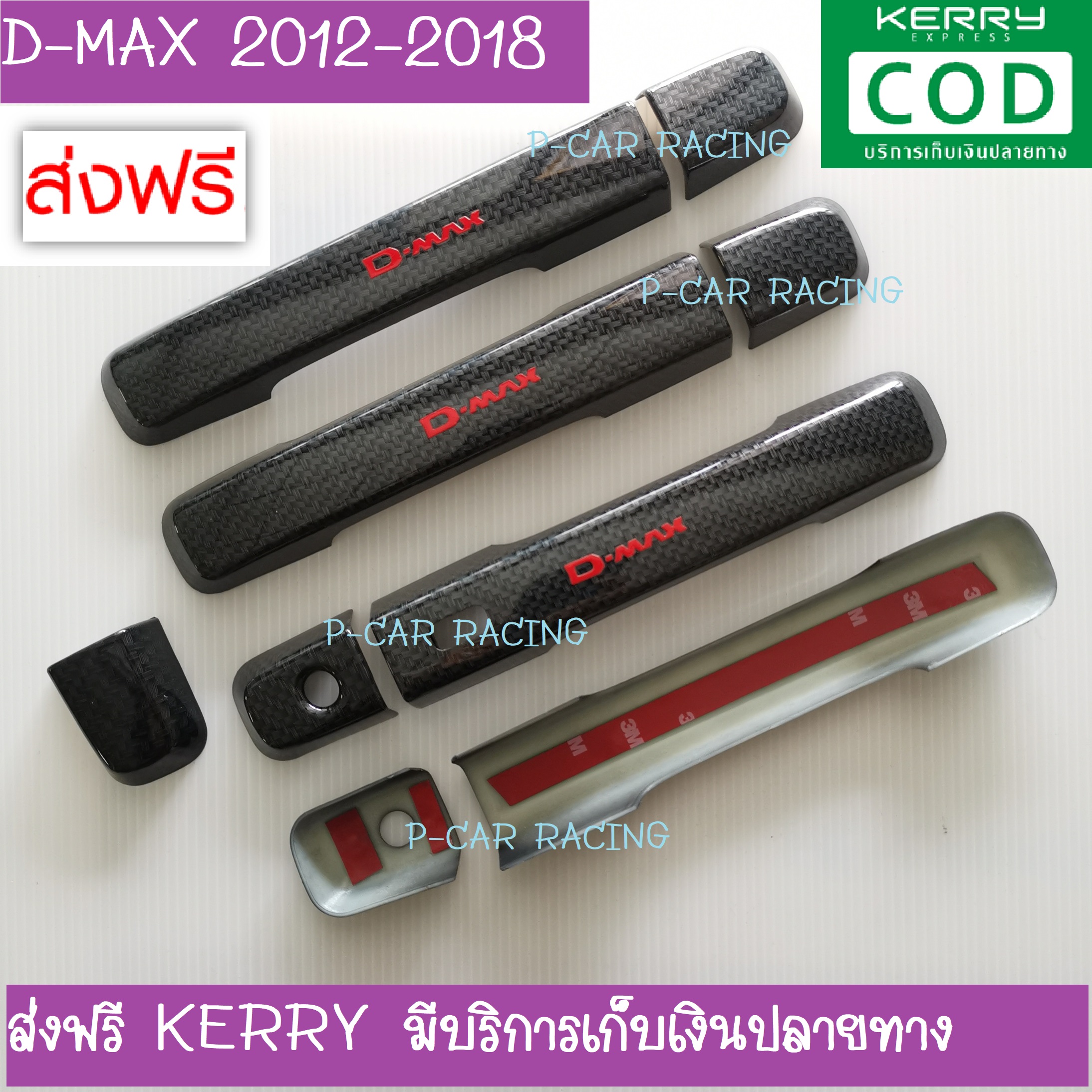 ครอบมือจับ 4 ประตู ISUZU D-MAX ลายคาร์บอน เคฟล่า โลโก้แดง 3 8aeb0e24fa4c9e0afcacf6059ad01bfd