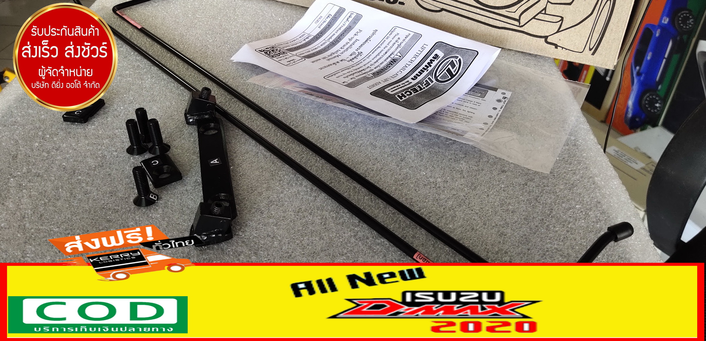 ชุดผ่อนแรงฝาท้ายกระบะ ผ่อนแรงเปิด ปิด ฝาท้ายกระบะ ISUZU D-MAX 2012-2020 3 9d930f44e1a70045a69c2a5261e7d056