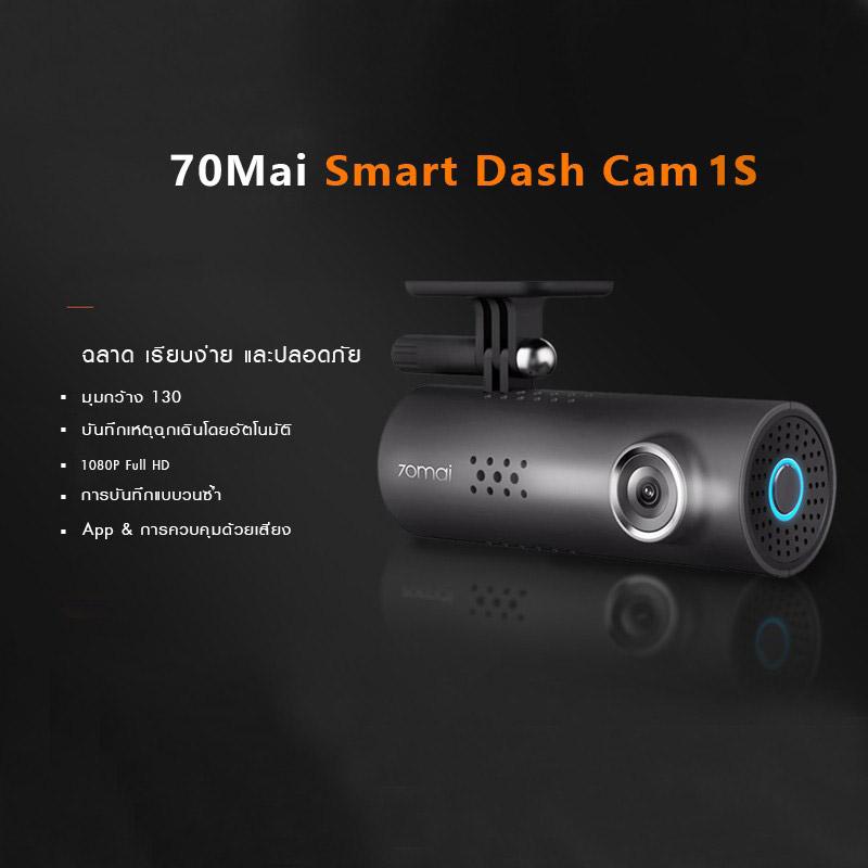 Xiaomi 70mai Dash Cam 1S Car Camera กล้องติดรถยนต์ พร้อม สั่งการด้วยเสียง 70 mai 2 a397dff56ad60fa22560146bb9c59194