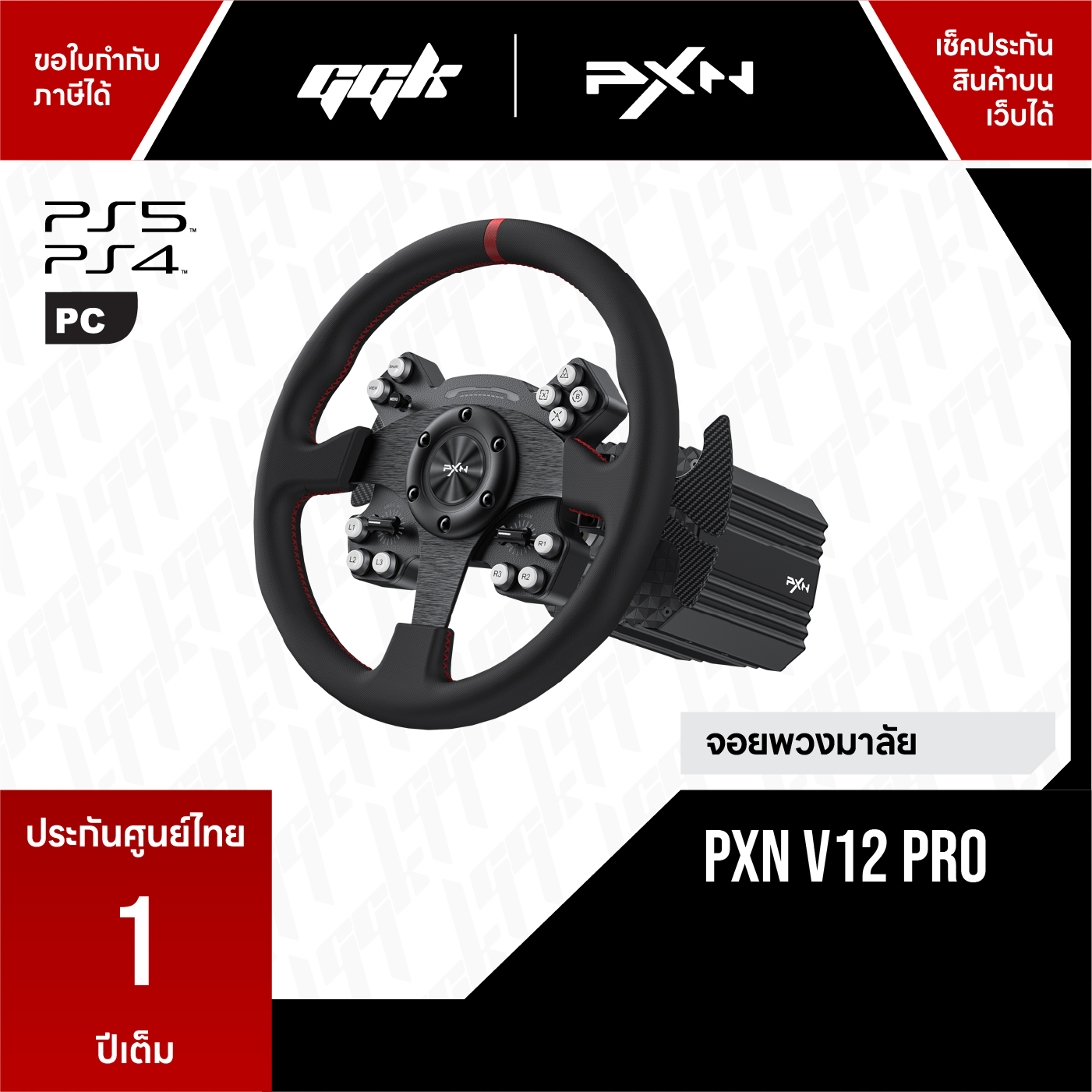 Pxn V Direct Drive Gaming Steering Wheel Force Feedback Off