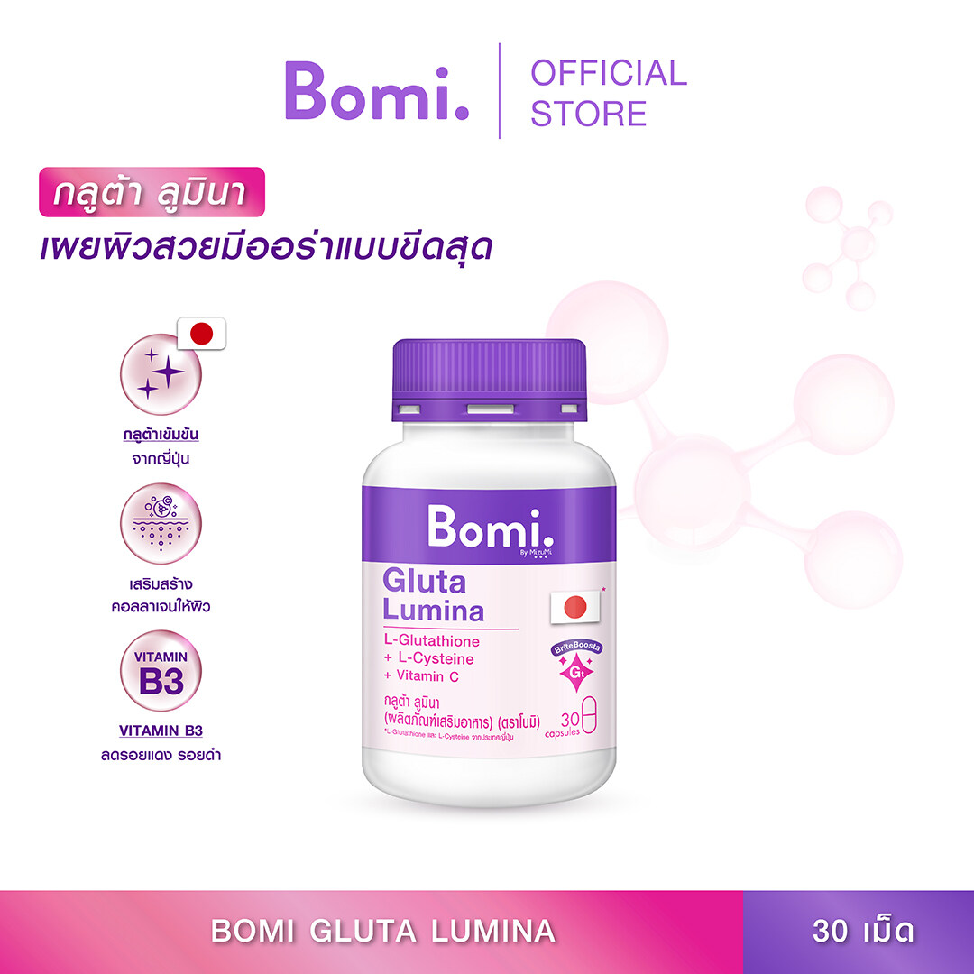 Bomi Gluta Lumina 30 capsules โบม กลตา ลมนา พรเมยมกลตาเขมขน