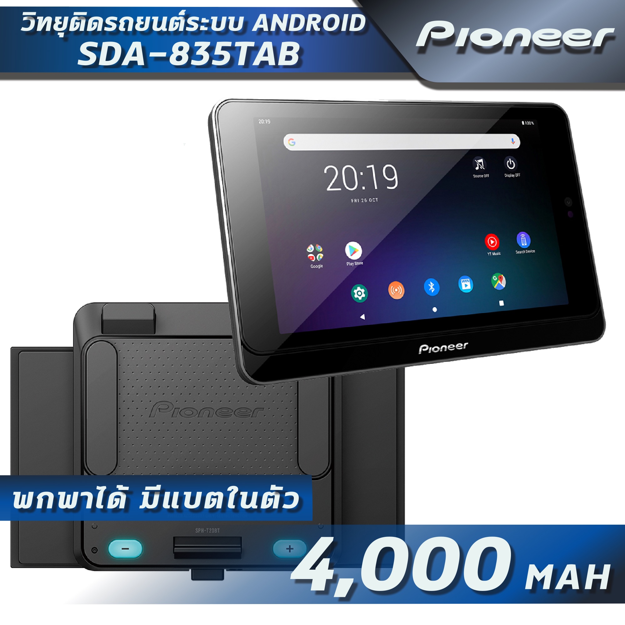 Pioneer SDA-835TAB-SPHT20BT จอแอนดรอย V.9 7 ba2fe263370f04cec79b08d5b11e1036
