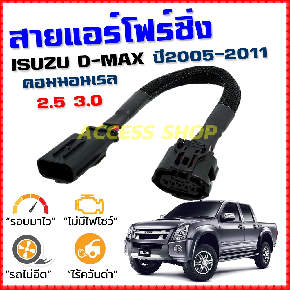 สายแอร์โฟร์ซิ่ง ISUZU D-MAX ปี 2005-2011 เครื่องดีเซล 2.5, 3.0 2 c6592db1a608675f407fde9e6f4ef2a6