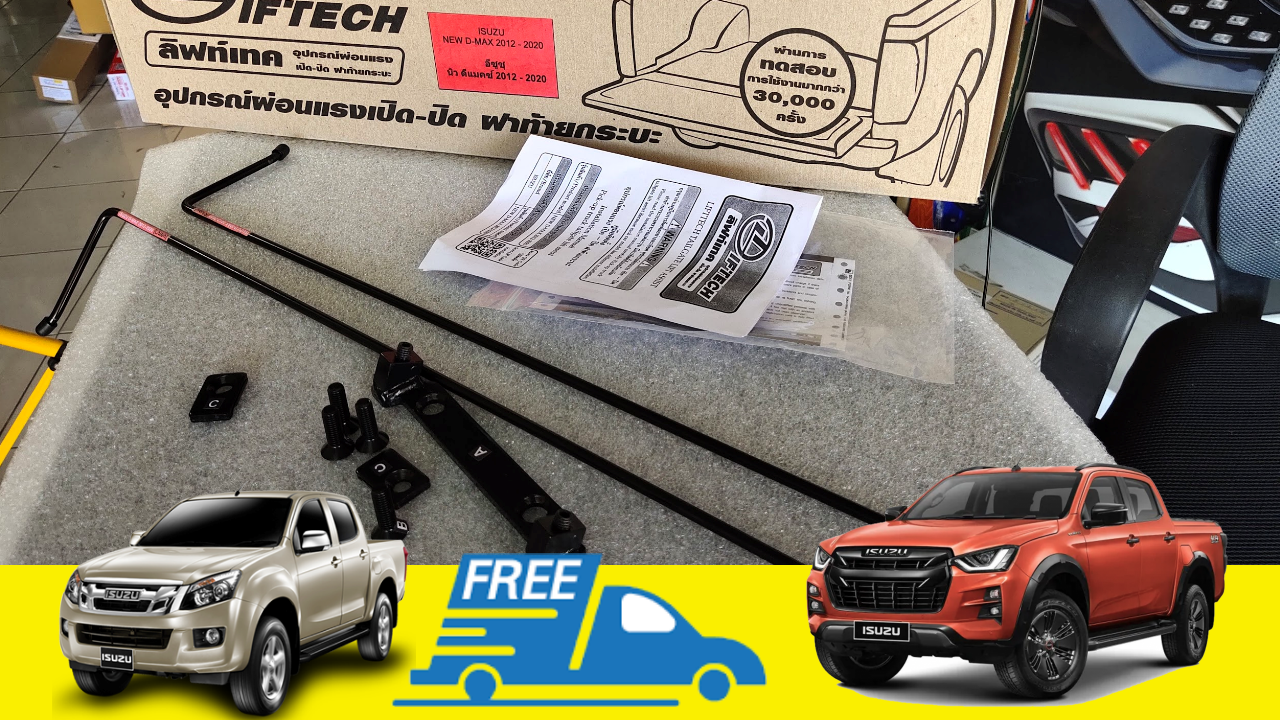 ชุดผ่อนแรงฝาท้ายกระบะ ผ่อนแรงเปิด ปิด ฝาท้ายกระบะ ISUZU D-MAX 2012-2020 4 c6d8967e4461f1801e6f1d2725240cdd