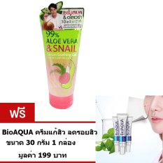 Cathy Doll เซรั่มสเนล & อโลเวร่า 99% เจล เซรั่ม โลชั่น ว่านหางจระเข้ผสานเมือกหอย+BioAQUA ครีมแก้สิว ลดรอยสิว ขนาด 30 กรัม 1 กล่อง Cathy Doll เซรั่มสเนล & อโลเวร่า 99% เจล เซรั่ม โลชั่น ว่านหางจระเข้ผสานเมือกหอย+BioAQUA ครีมแก้สิว ลดรอยสิว ขนาด 30 กรัม 1 กล่อง