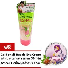 Cathy Doll เซรั่มสเนล & อโลเวร่า 99% เจล เซรั่ม โลชั่น ว่านหางจระเข้ผสานเมือกหอย+Gold snail Repair Eye Cream ครีมทาตา บำรุงดวงตา ขนาด 30 กรัม จำนวน 1 กล่อง Cathy Doll เซรั่มสเนล & อโลเวร่า 99% เจล เซรั่ม โลชั่น ว่านหางจระเข้ผสานเมือกหอย+Gold snail Repair Eye Cream ครีมทาตา บำรุงดวงตา ขนาด 30 กรัม จำนวน 1 กล่อง