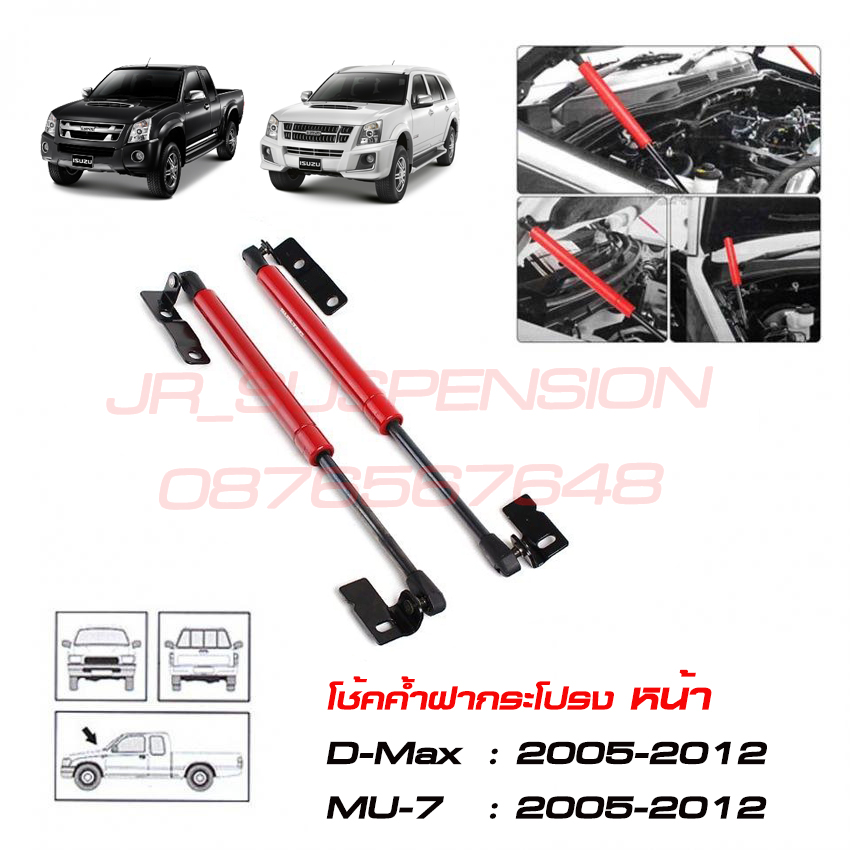 โช้คค้ำฝากระโปรงหน้า ISUZU D-Max (เก่า) , MU-7 รับประกัน 1 ปีเต็ม 2 e77872348cedd05385c44c2f37fb0ee5