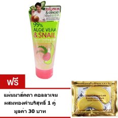 เจล เซรั่ม โลชั่น ว่านหางจระเข้ผสานเมือกหอยCathy Doll เซรั่มสเนล & อโลเวร่า 99% +แผ่นมาส์กตา คอลลาเจนผสมทองคำบริสุทธิ์ 1 คู่ เจล เซรั่ม โลชั่น ว่านหางจระเข้ผสานเมือกหอยCathy Doll เซรั่มสเนล & อโลเวร่า 99% +แผ่นมาส์กตา คอลลาเจนผสมทองคำบริสุทธิ์ 1 คู่