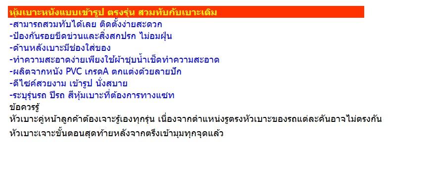 ISUZU DMAX หุ้มเบาะหนังเข้ารูปตรงรุ่น กระบะแคป 2 ประตู ปี 2007-2011 สีดำด้ายแดง 2 f93da42b2b49da91ece1160c8ec99dea