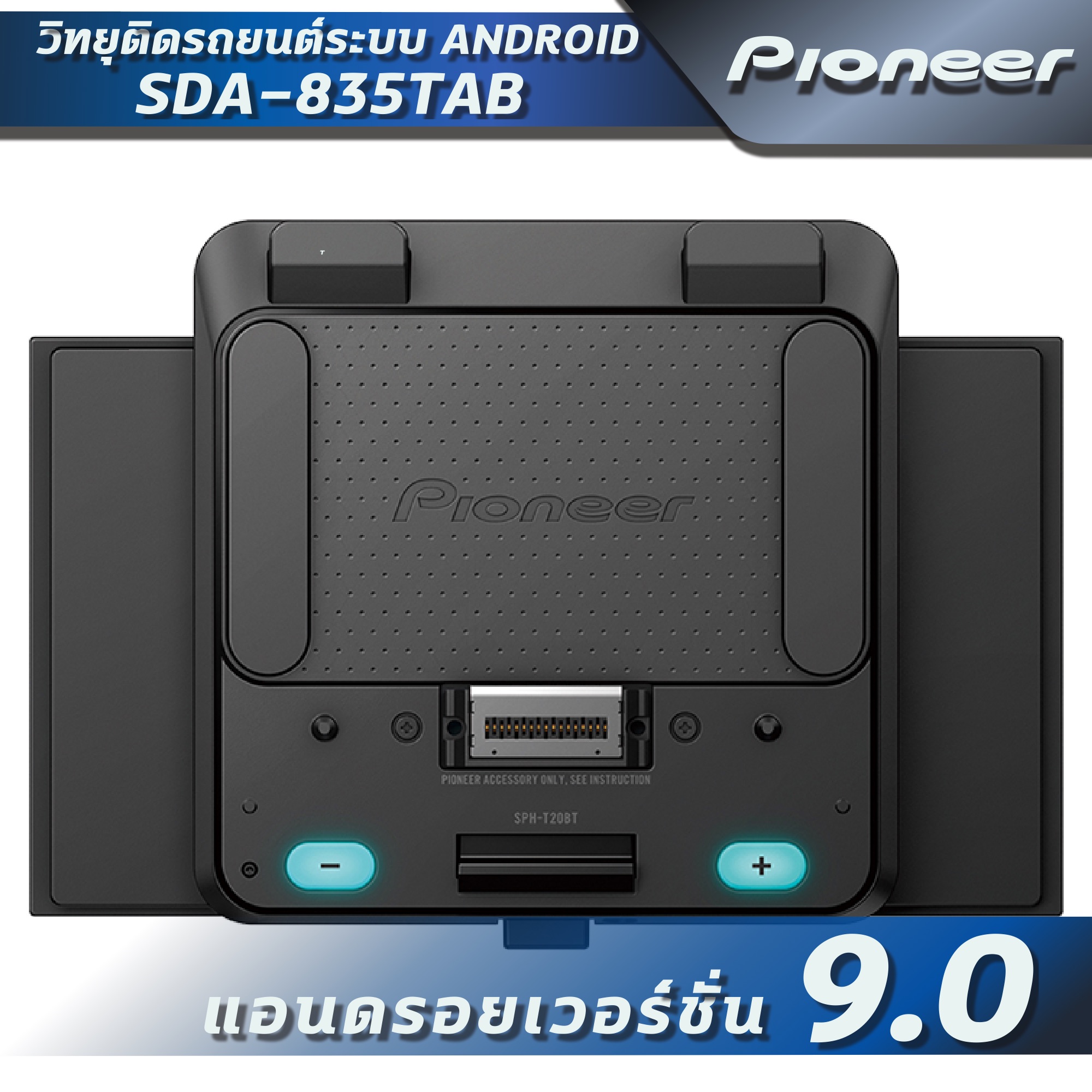Pioneer SDA-835TAB-SPHT20BT จอแอนดรอย V.9 8 fb5274bc4bf52618fc095e9e2150d74e