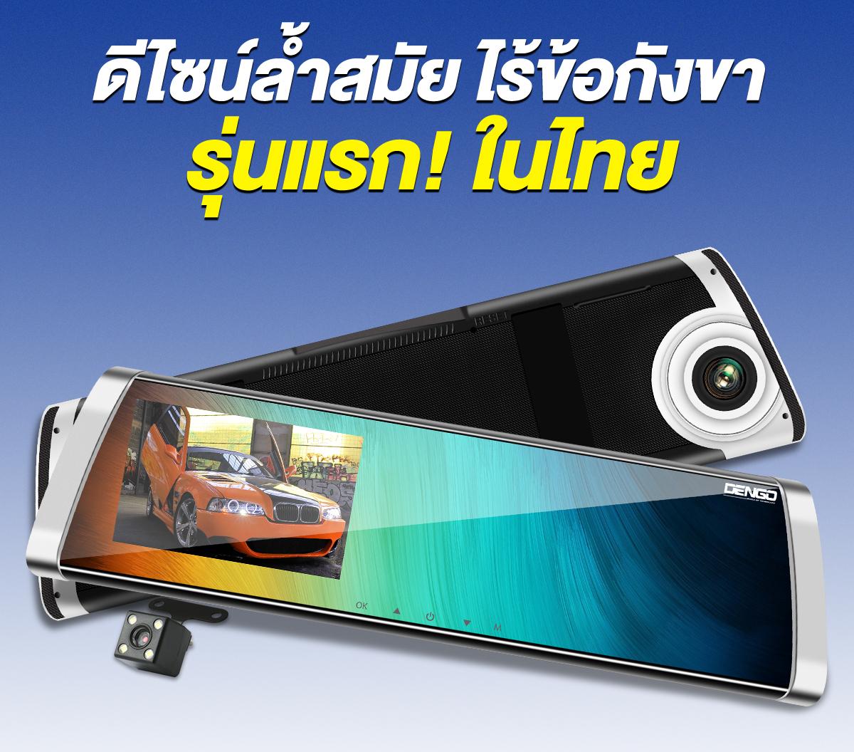 Dengo Wolf กล้องติดรถ จอด้านซ้ายเลนส์ขวา กว้าง 4.5 นิ้ว 5 1d1a04ea61e4f022482fbc0180988923