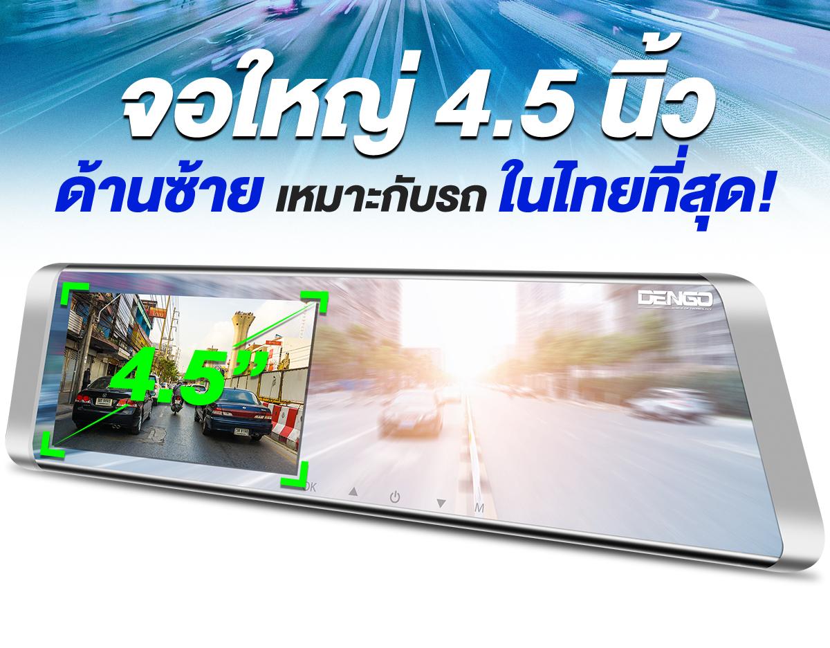 Dengo Wolf กล้องติดรถ จอด้านซ้ายเลนส์ขวา กว้าง 4.5 นิ้ว 10 5d7102b4f9f8126077aac53cb40b8b2d