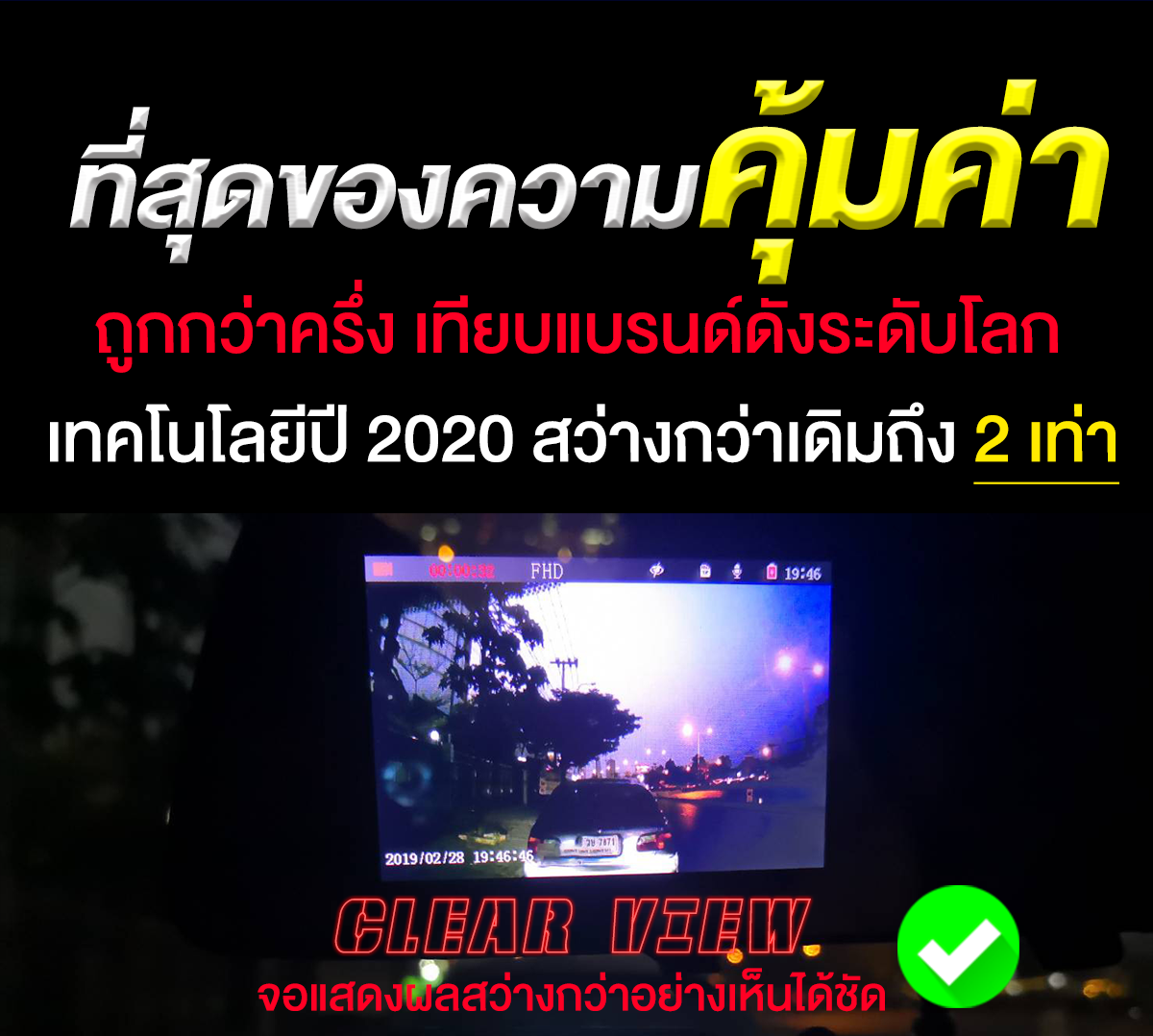 ASTON Clear View จอสว่างกว่าเดิม 2 เท่า ภาพชัด+Parking Mode บันทึกขณะจอด 5 a243abcb82d30c8e77f10f38c4e38cac