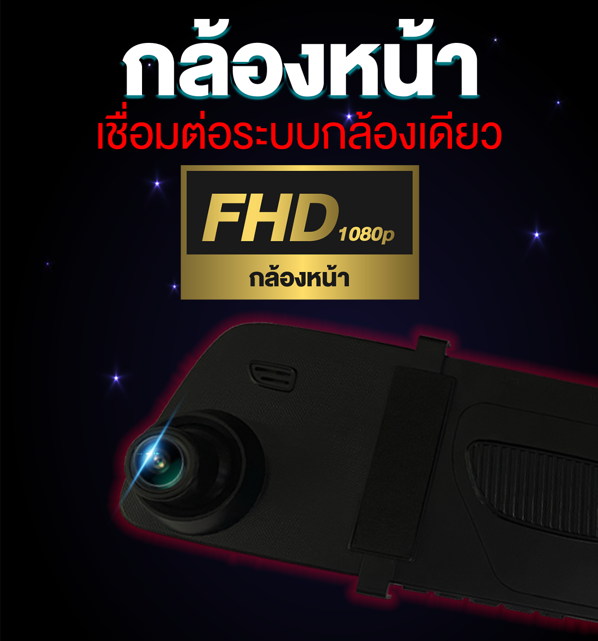 ASTON Clear View จอสว่างกว่าเดิม 2 เท่า ภาพชัด+Parking Mode บันทึกขณะจอด 17 ac894e4dbf1f1d52861dc878e655d5bd