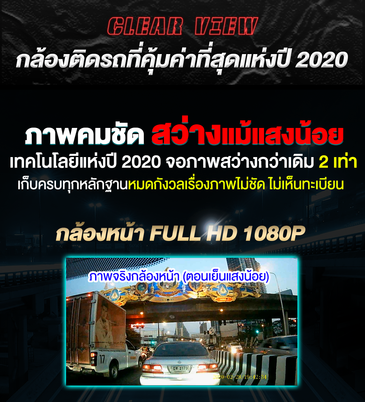 ASTON Clear View จอสว่างกว่าเดิม 2 เท่า ภาพชัด+Parking Mode บันทึกขณะจอด 9 d04f0bf8d6b12e4487f0f0ef08a5ff98