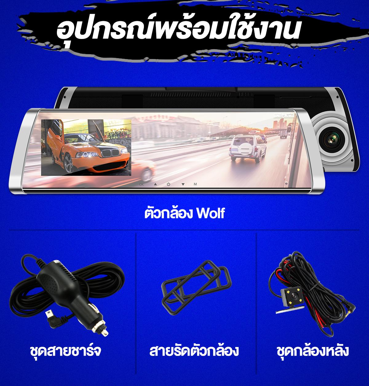 Dengo Wolf กล้องติดรถ จอด้านซ้ายเลนส์ขวา กว้าง 4.5 นิ้ว 27 db6c2da1de16d2b47c7b67847b6eafe2