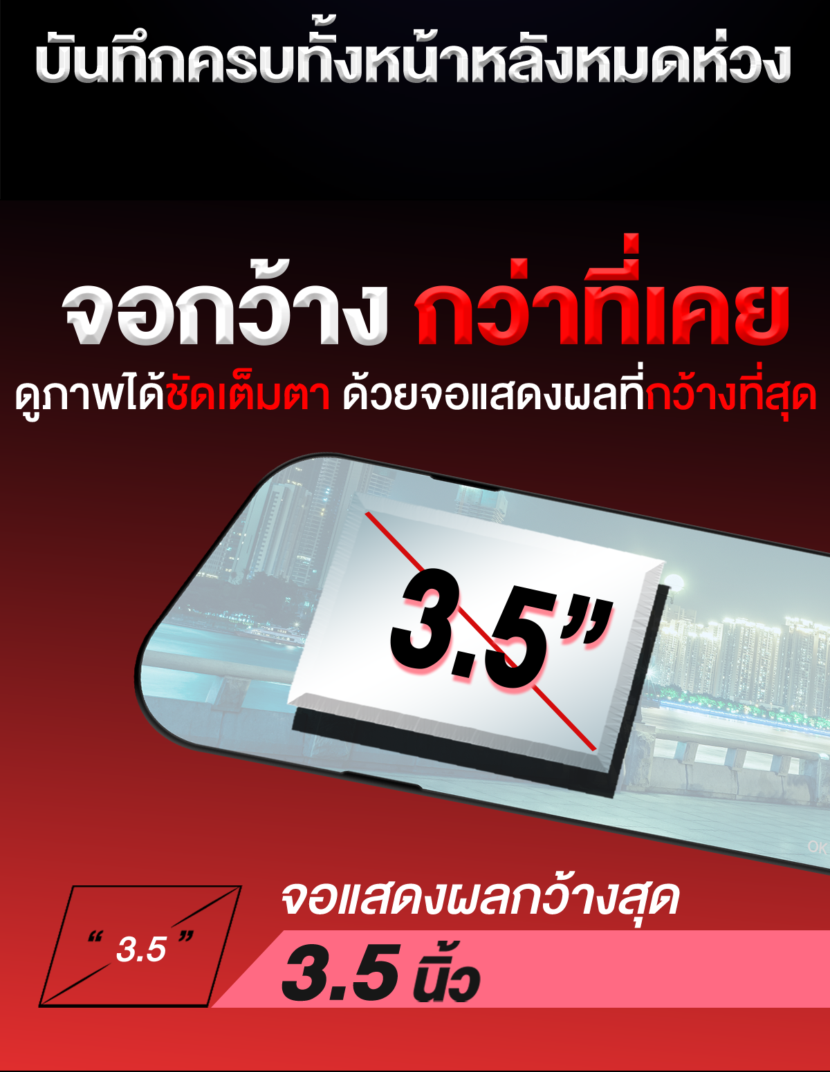 ASTON Clear View จอสว่างกว่าเดิม 2 เท่า ภาพชัด+Parking Mode บันทึกขณะจอด 20 eccf249395d85d826b967ac2fddb40d5